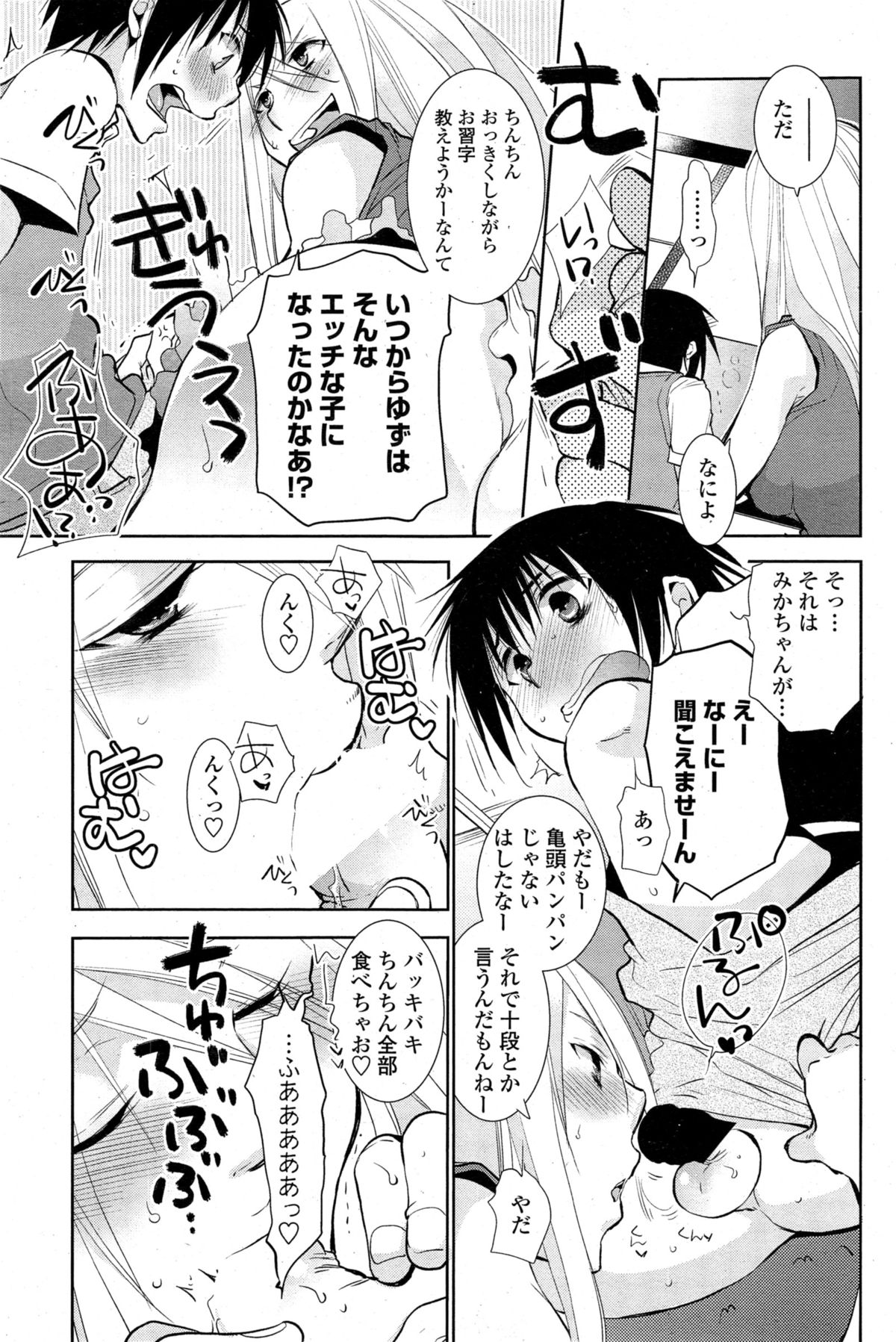 COMIC ペンギンクラブ 2014年11月号