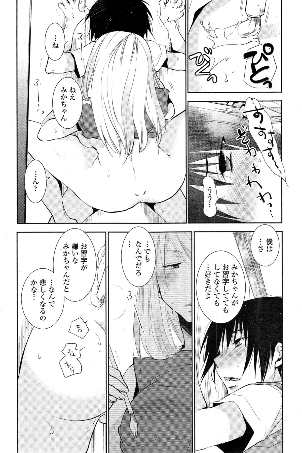 COMIC ペンギンクラブ 2014年11月号