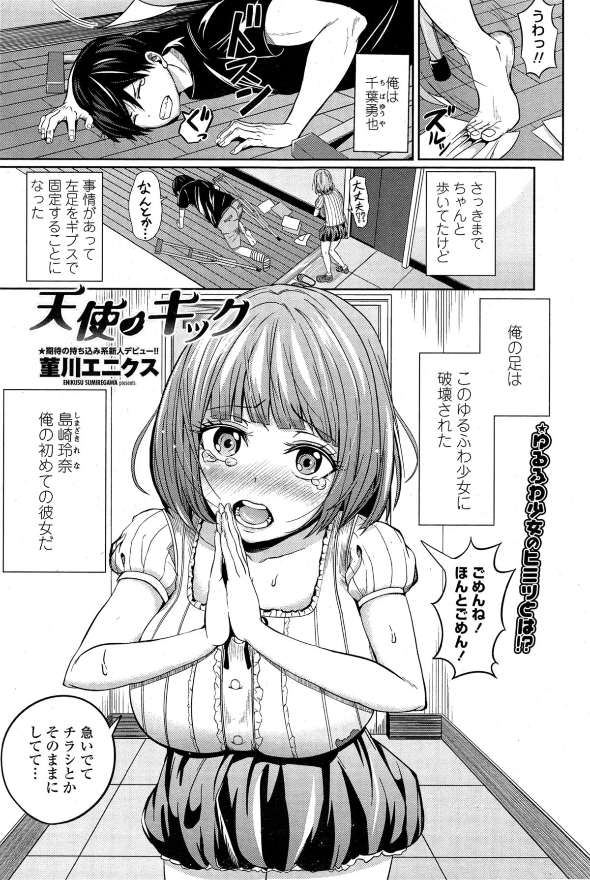 COMIC ペンギンクラブ 2014年11月号