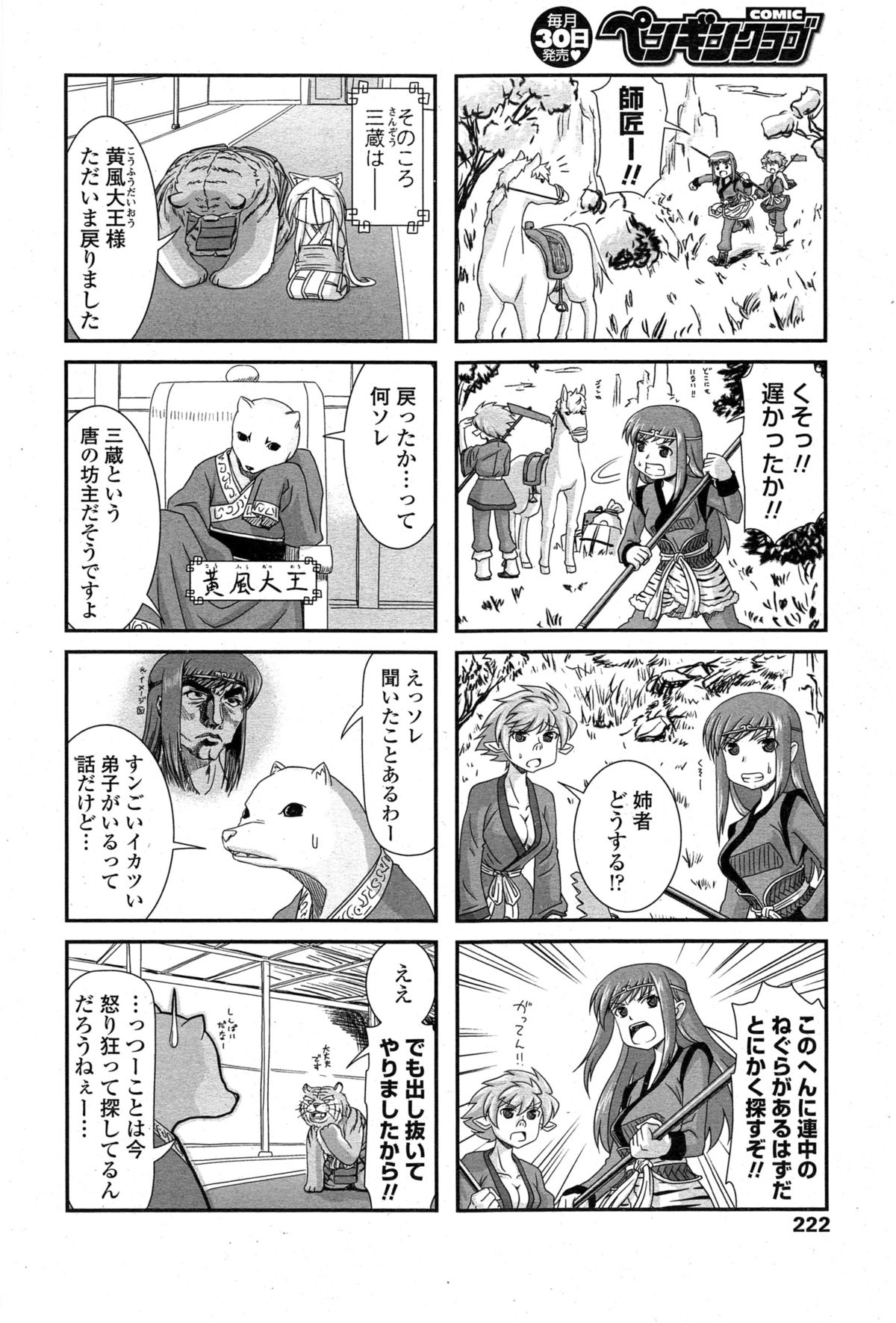 COMIC ペンギンクラブ 2014年11月号