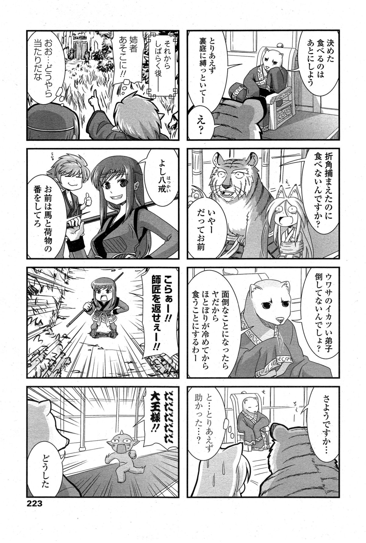 COMIC ペンギンクラブ 2014年11月号