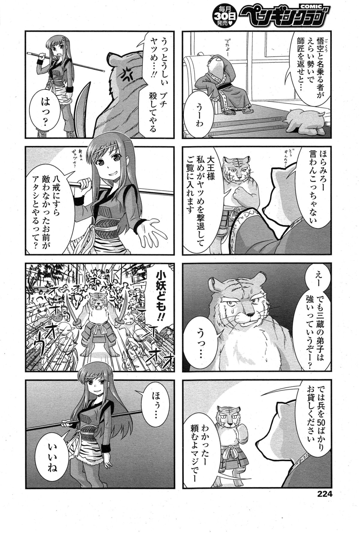 COMIC ペンギンクラブ 2014年11月号