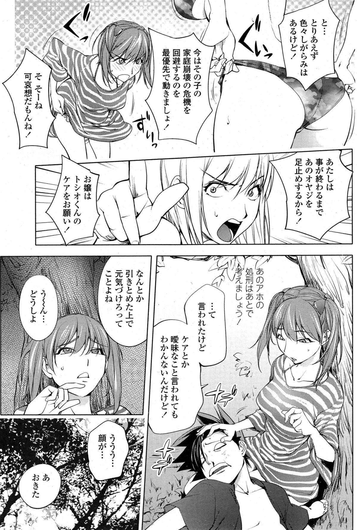COMIC ペンギンクラブ 2014年11月号