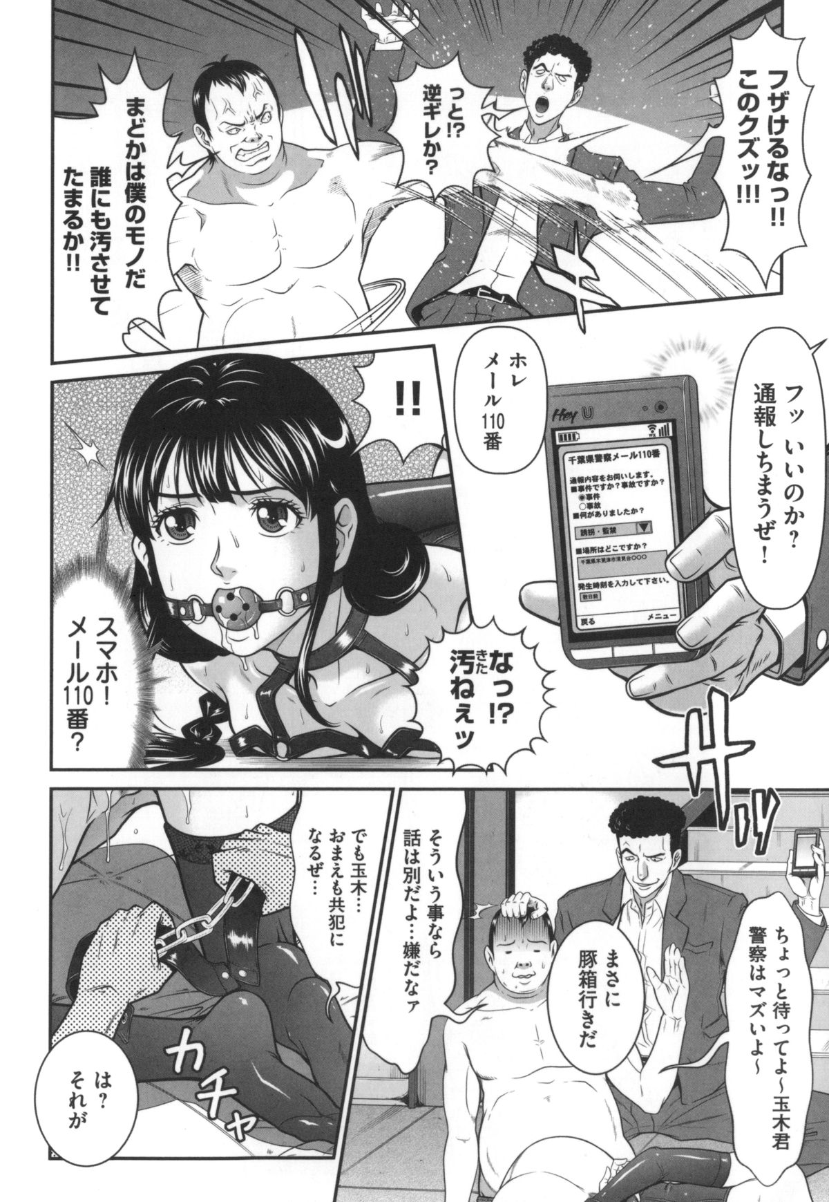 [黒乃マサカド] 監獄コレクション