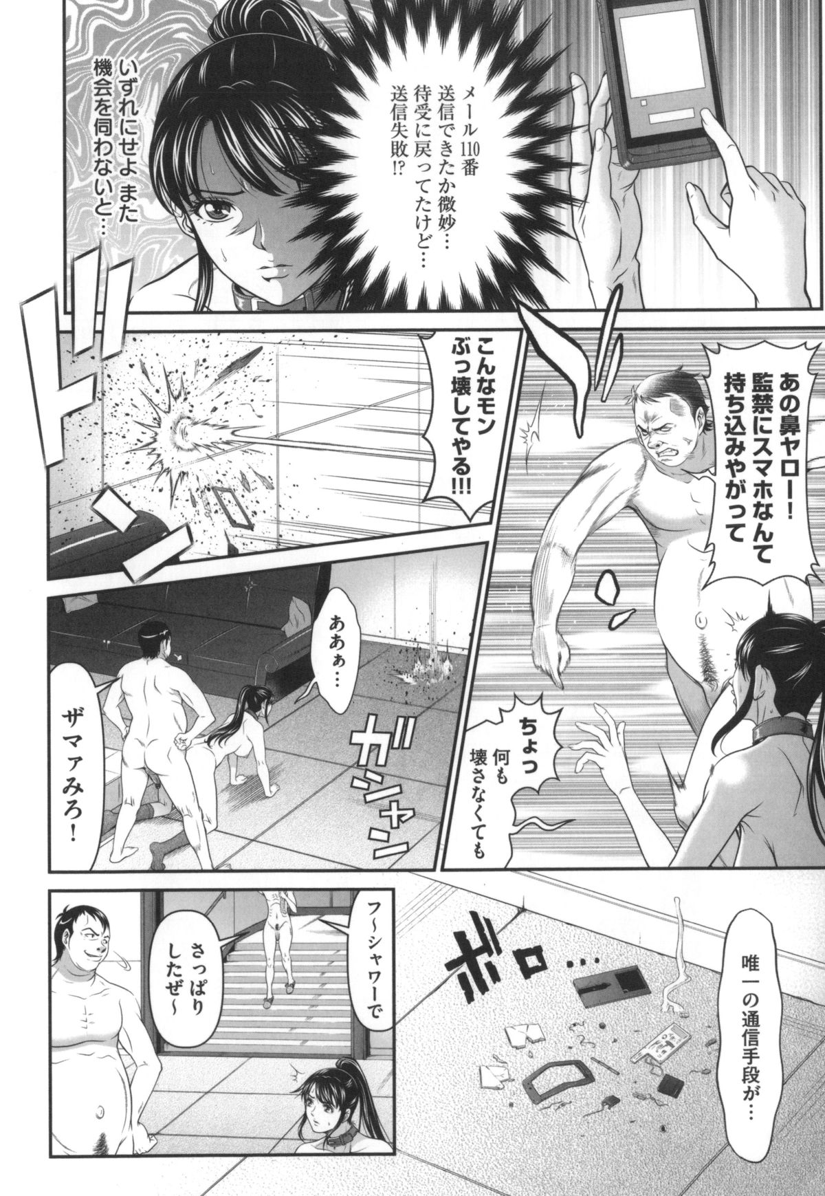 [黒乃マサカド] 監獄コレクション