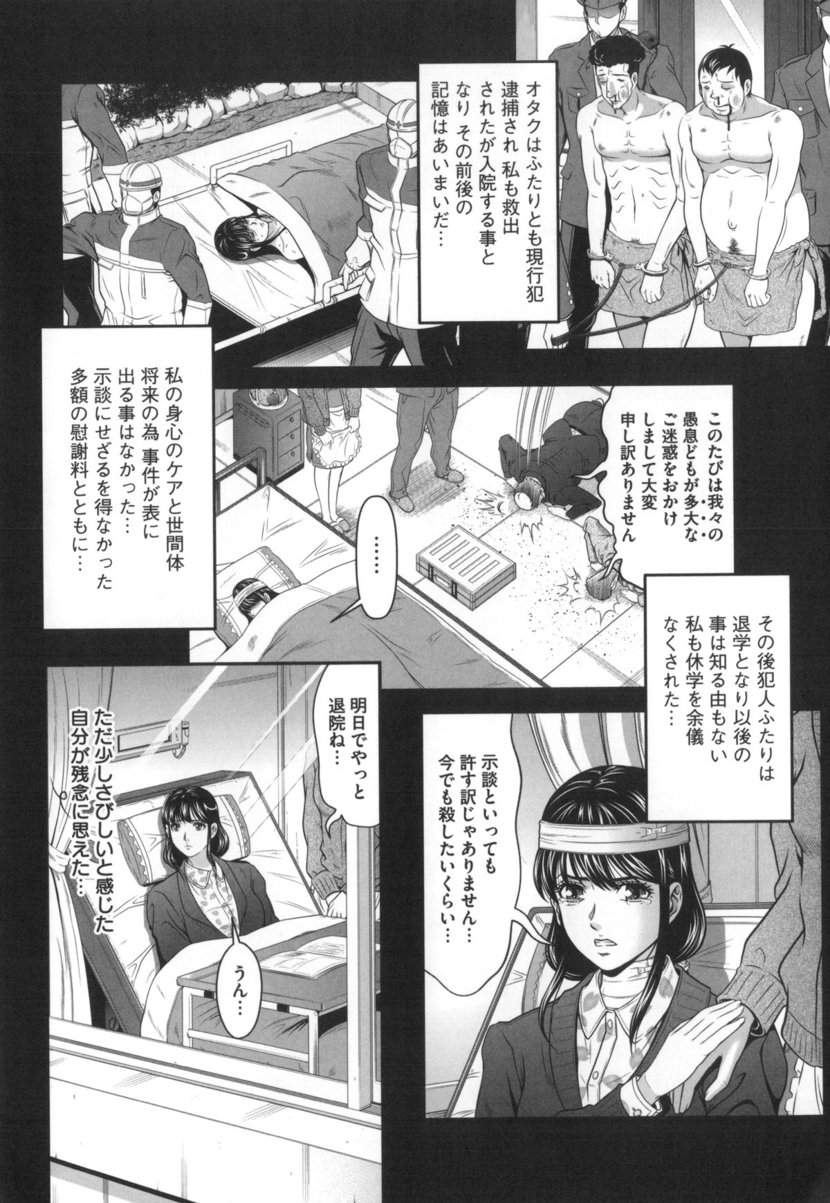 [黒乃マサカド] 監獄コレクション
