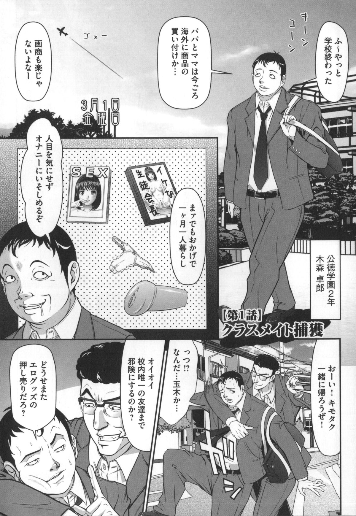 [黒乃マサカド] 監獄コレクション