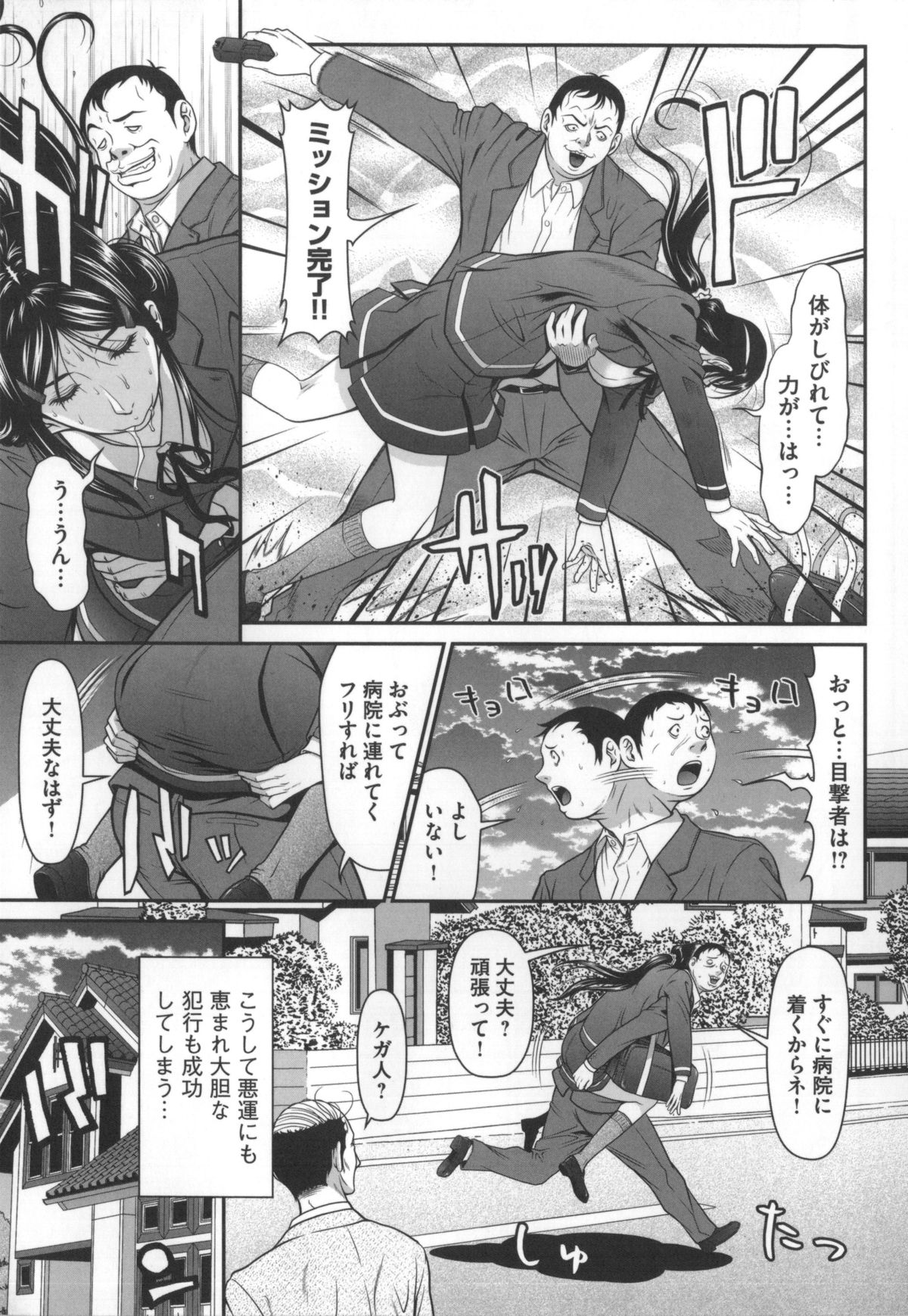 [黒乃マサカド] 監獄コレクション