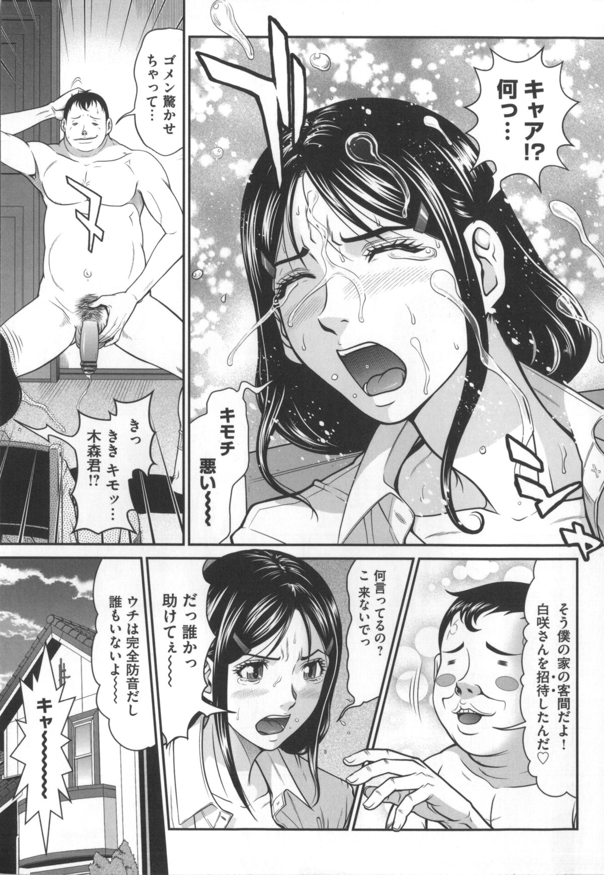 [黒乃マサカド] 監獄コレクション