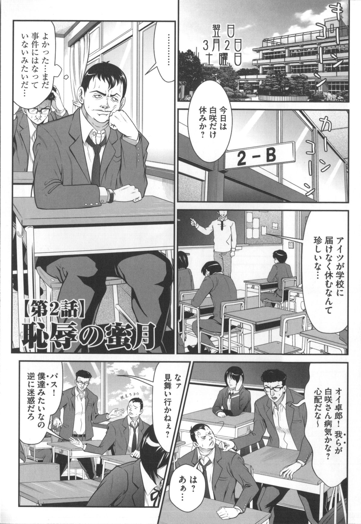 [黒乃マサカド] 監獄コレクション