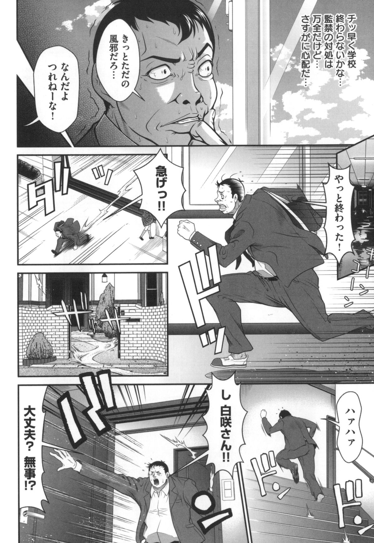 [黒乃マサカド] 監獄コレクション