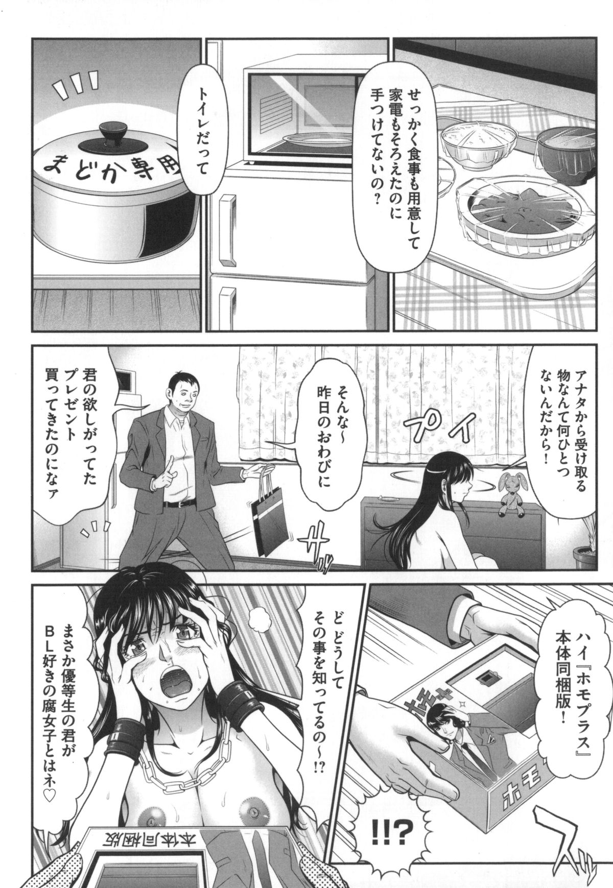 [黒乃マサカド] 監獄コレクション