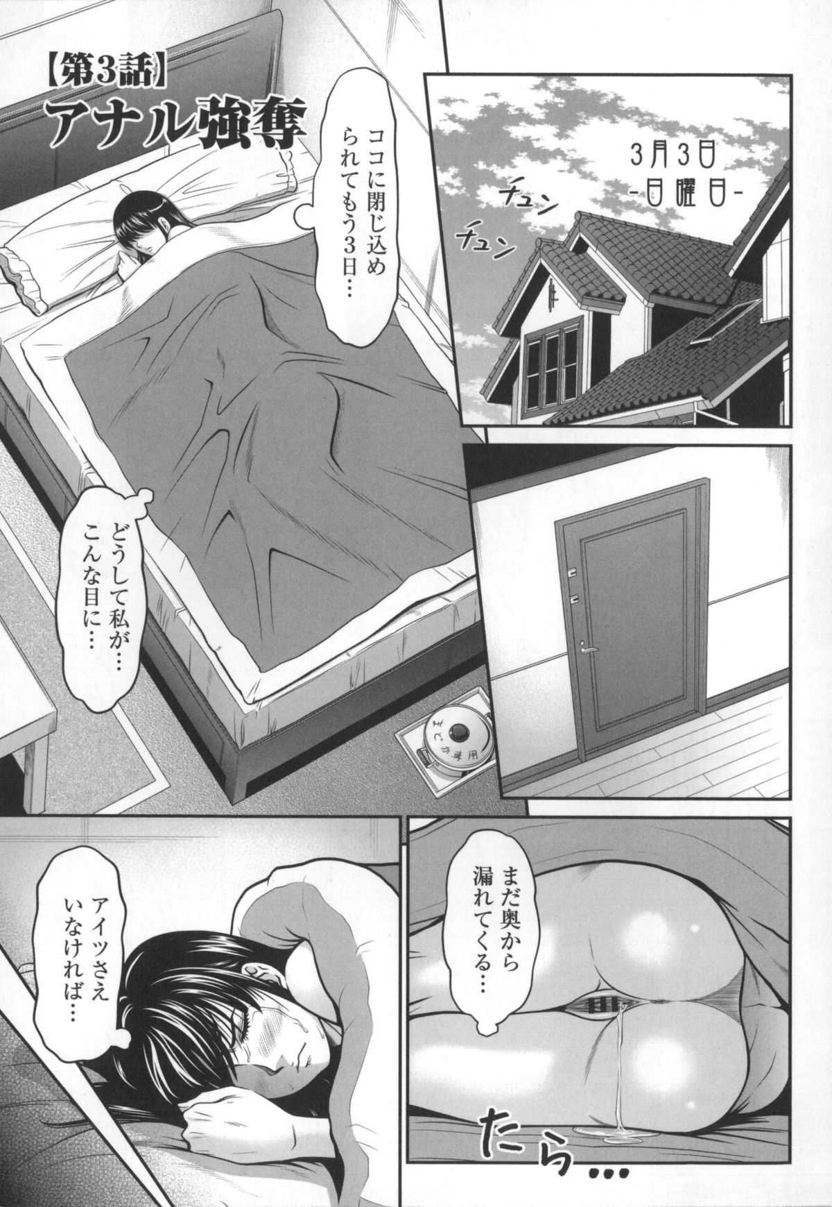 [黒乃マサカド] 監獄コレクション