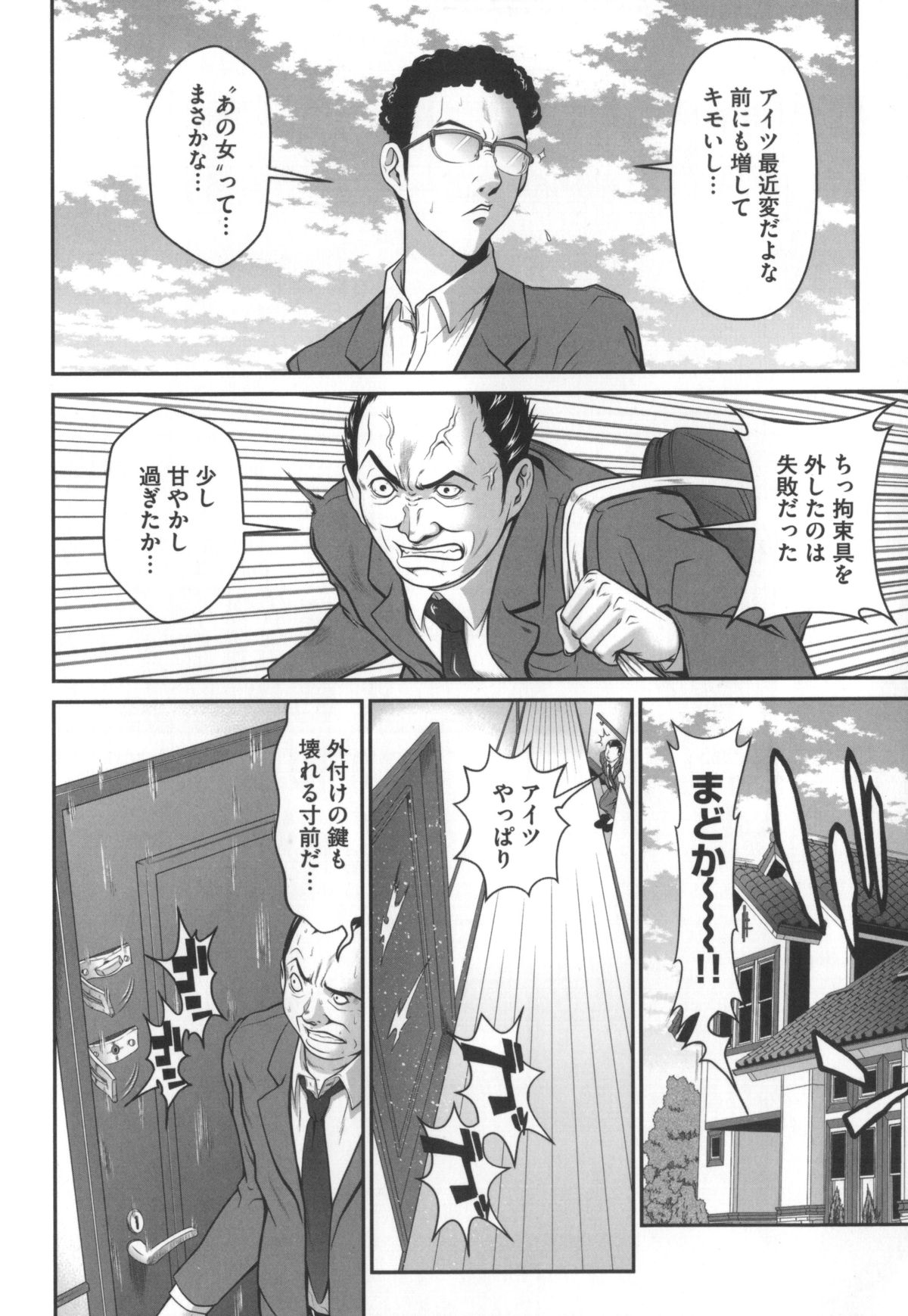 [黒乃マサカド] 監獄コレクション