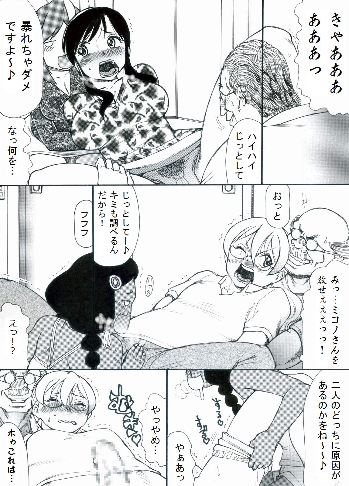 [帝都防衛旅団] RTKBOOK Ver.9.2 「M○Xいぢり(2) 『私たちに子供が出来ないのは、どう考えても環境が悪い!!』」