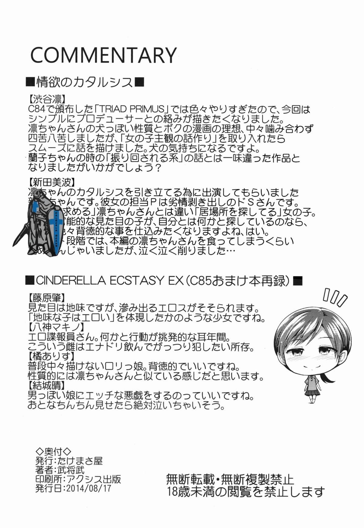 (C86) [たけまさ屋 (武将武)] CINDERELLA ECSTASY 情欲のカタルシス (アイドルマスター シンデレラガールズ)