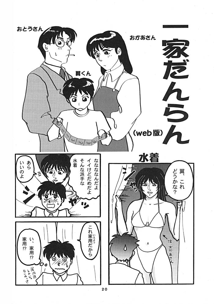 (C54) [縄のれん (我千代音, ろんちゃろう)] NN ORIGINAL (よろず)