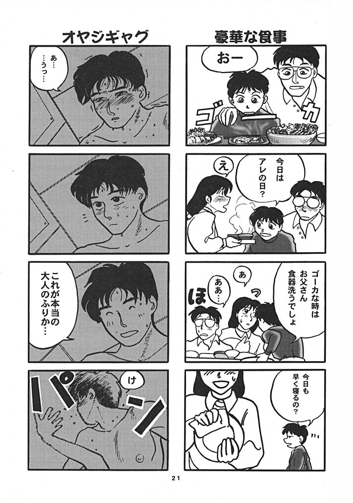 (C54) [縄のれん (我千代音, ろんちゃろう)] NN ORIGINAL (よろず)