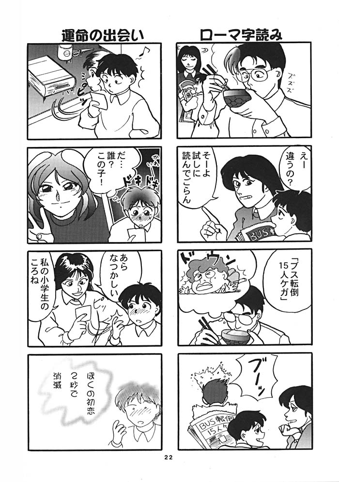 (C54) [縄のれん (我千代音, ろんちゃろう)] NN ORIGINAL (よろず)