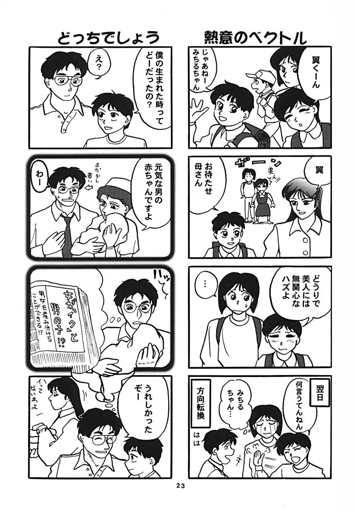 (C54) [縄のれん (我千代音, ろんちゃろう)] NN ORIGINAL (よろず)