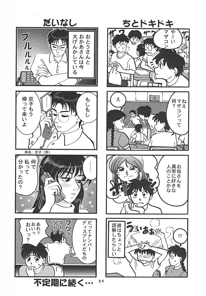 (C54) [縄のれん (我千代音, ろんちゃろう)] NN ORIGINAL (よろず)