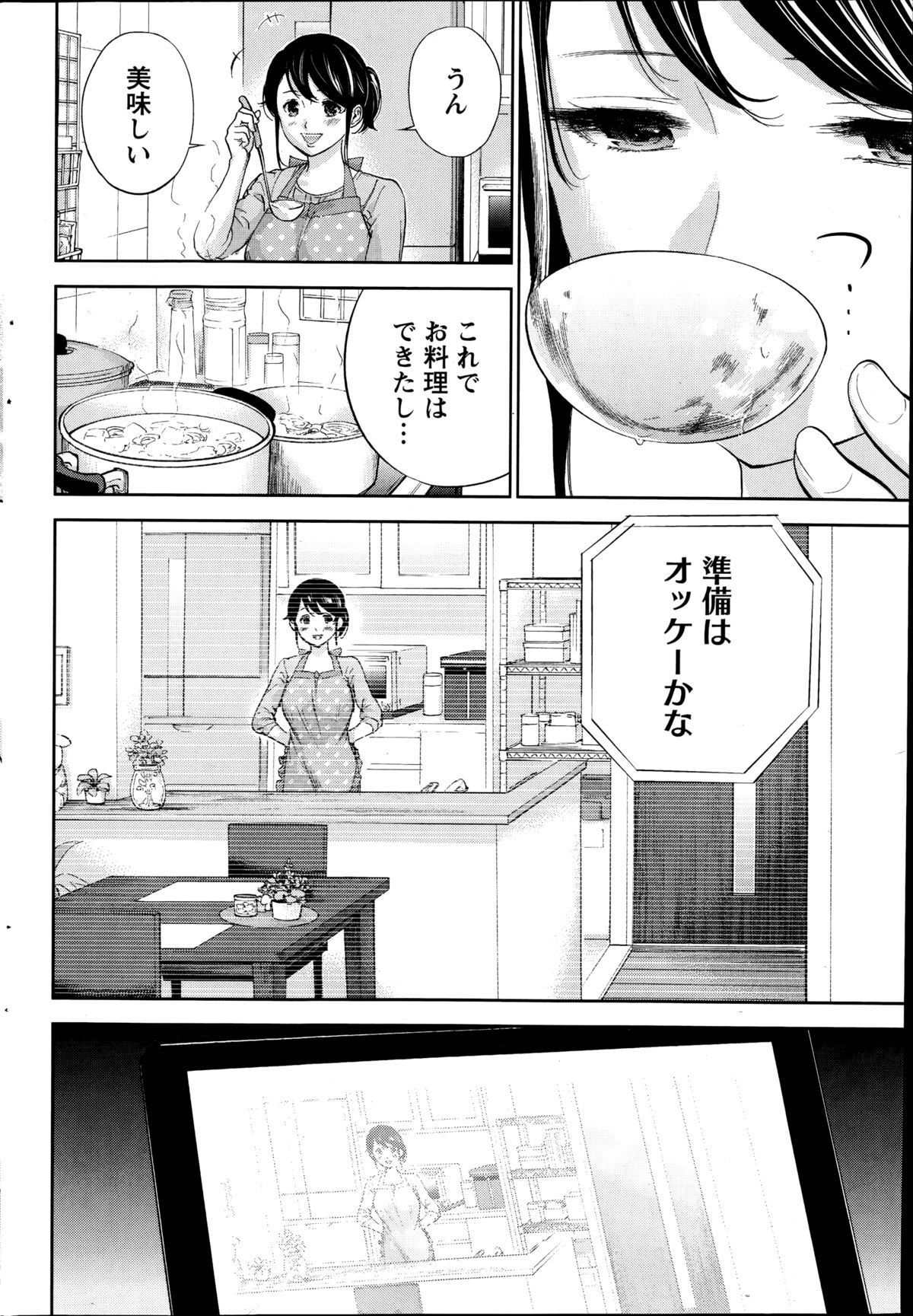 [色白好] ネトラセラレ 第12章 (ナマイキッ！ 2014年11月号)