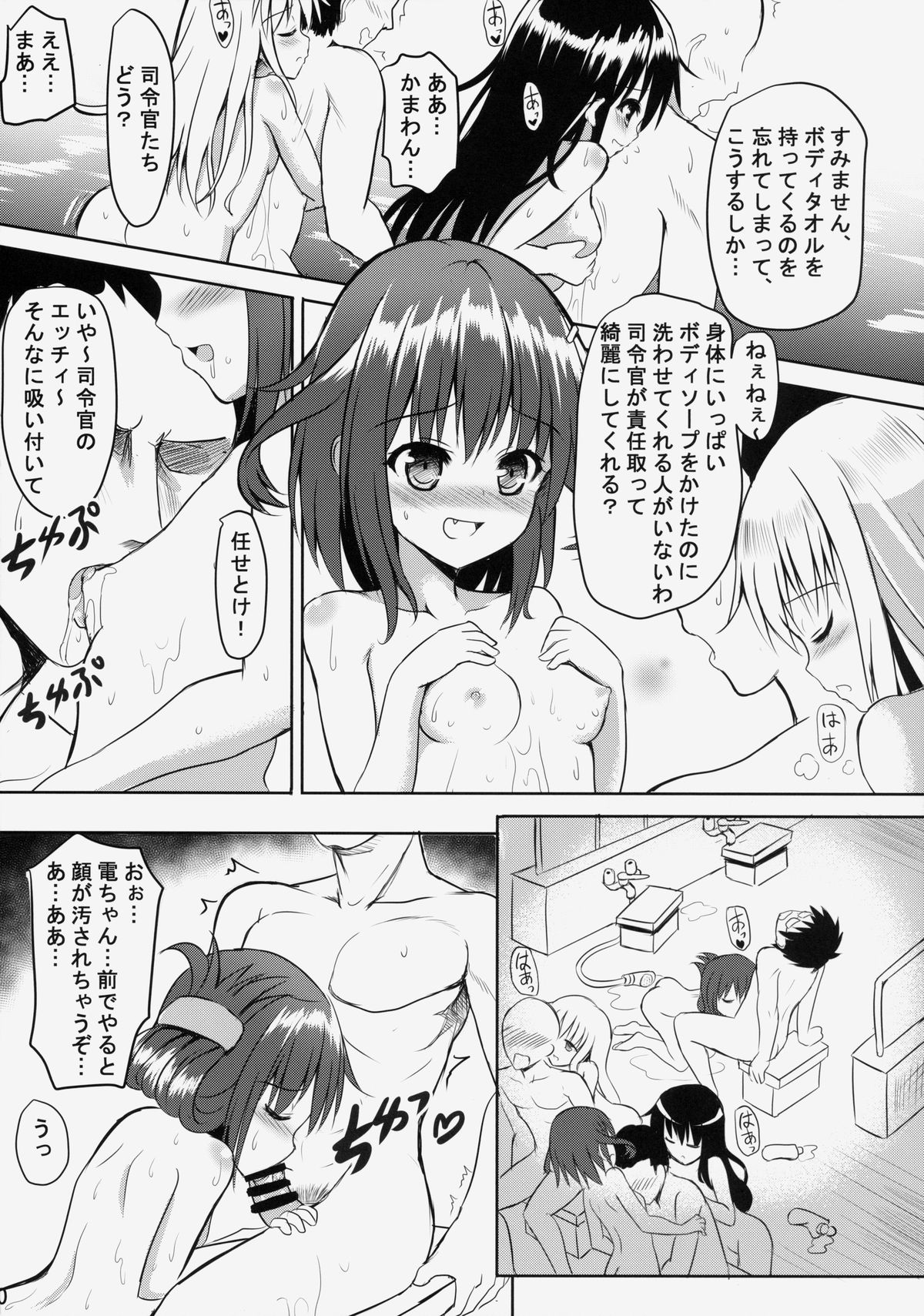 (C86) [ミルクセーキ工房 (ミルクセーキ)] 第六駆逐温泉欲場 (艦隊これくしょん -艦これ-)