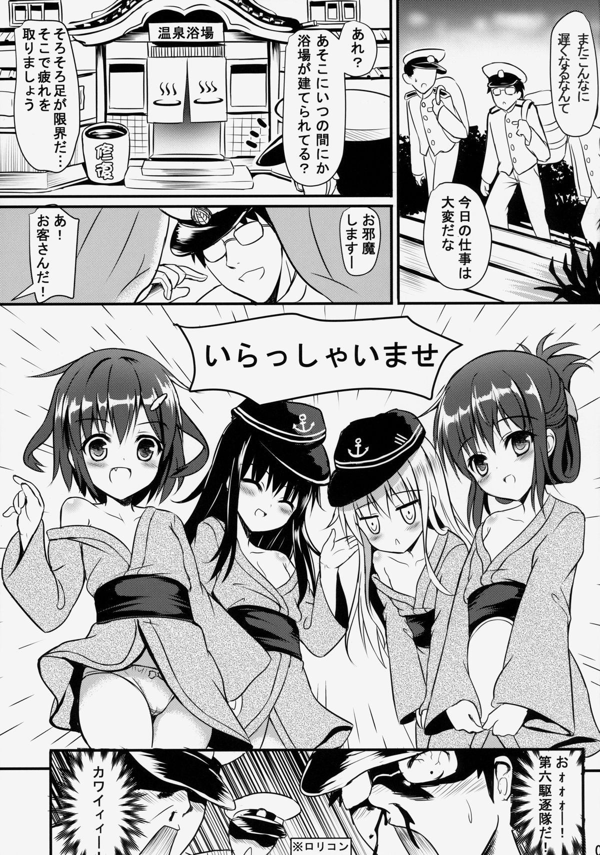 (C86) [ミルクセーキ工房 (ミルクセーキ)] 第六駆逐温泉欲場 (艦隊これくしょん -艦これ-)