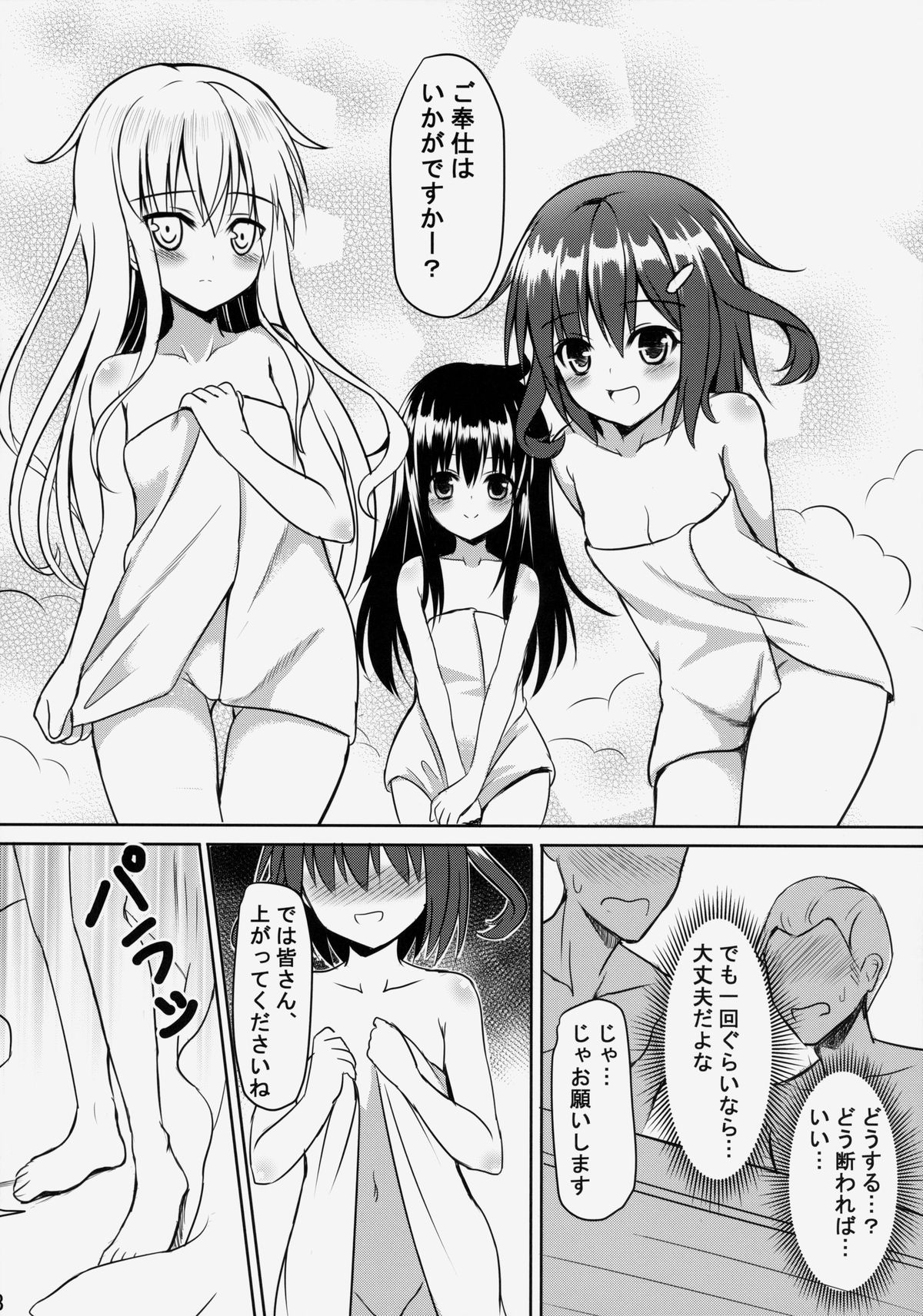 (C86) [ミルクセーキ工房 (ミルクセーキ)] 第六駆逐温泉欲場 (艦隊これくしょん -艦これ-)