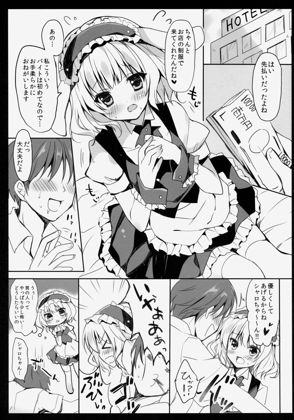 (COMIC1☆8) [LOOPTHELOOP! (へるるん)] ご注文はシャロちゃんですか？ (ご注文はうさぎですか？)