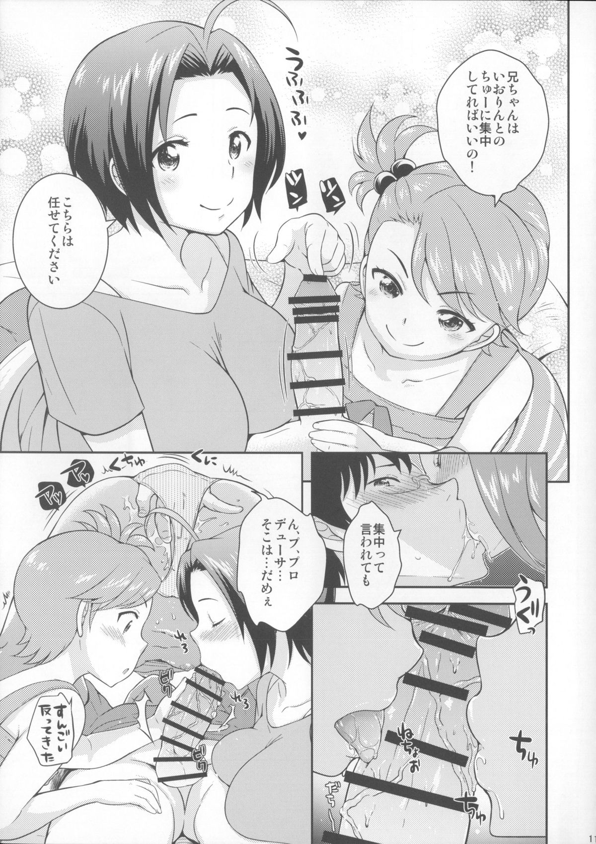 (COMIC1☆8) [橘花屋 (上杉響士郎, 榊ゆいの) DECO (アイドルマスター)