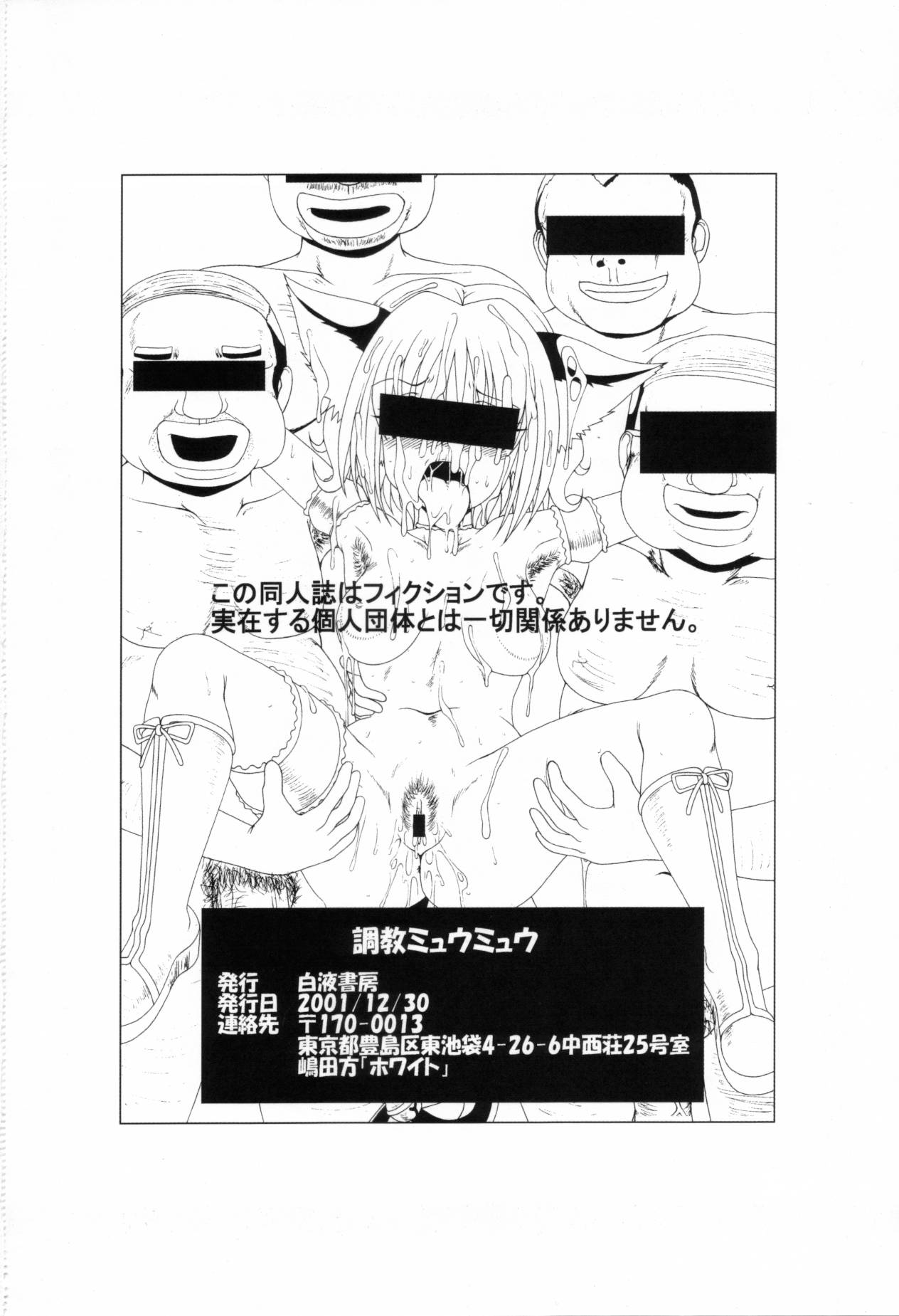 (C61) [白液書房 (A輝廃都)] 調教ミュウミュウ (東京ミュウミュウ)