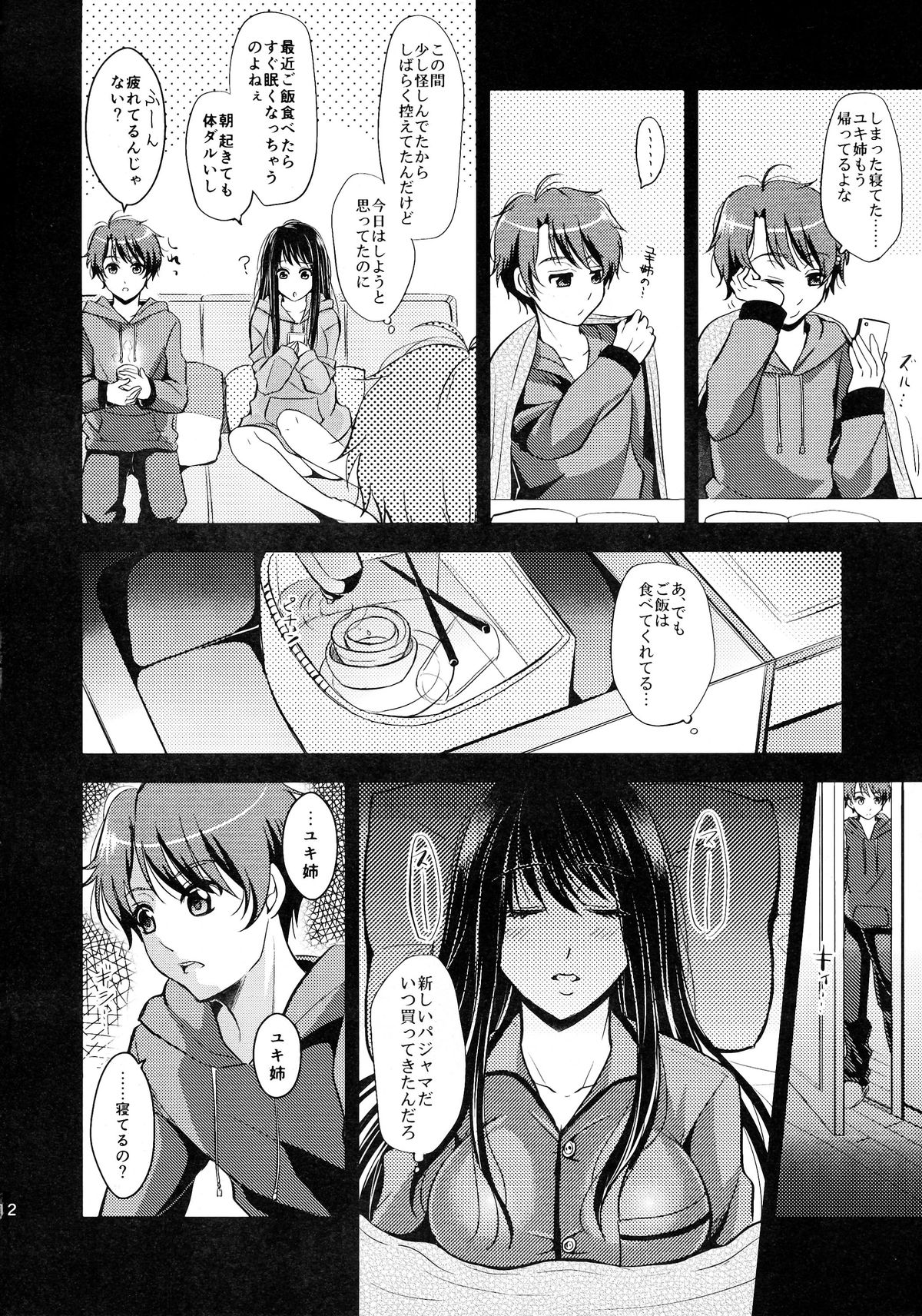 (C86) [ぴぃれも (種梨みや)] うちのユキ姉は寝汚い (アルドノア・ゼロ)