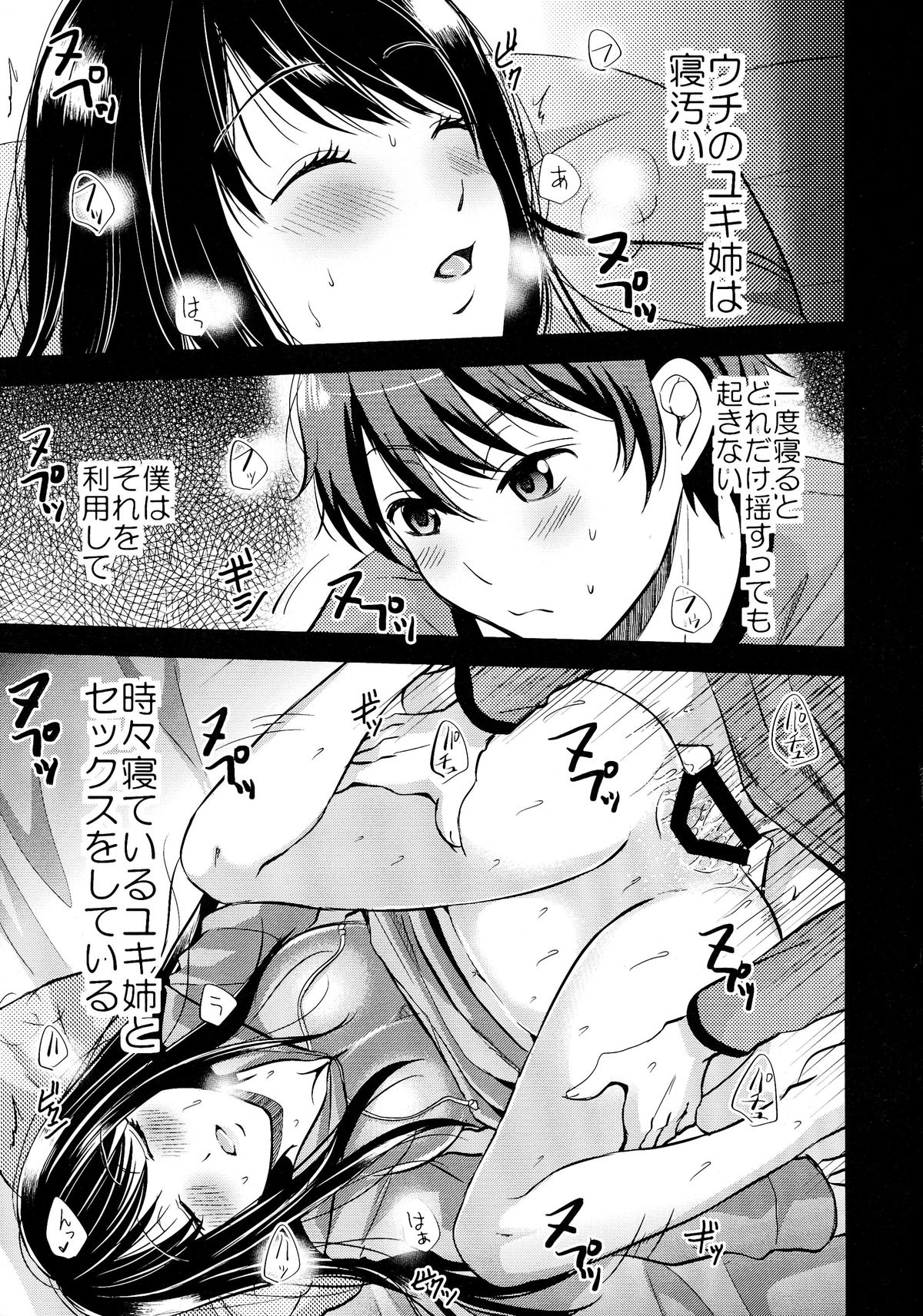 (C86) [ぴぃれも (種梨みや)] うちのユキ姉は寝汚い (アルドノア・ゼロ)