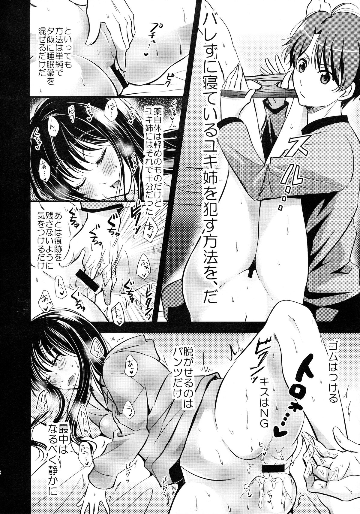 (C86) [ぴぃれも (種梨みや)] うちのユキ姉は寝汚い (アルドノア・ゼロ)