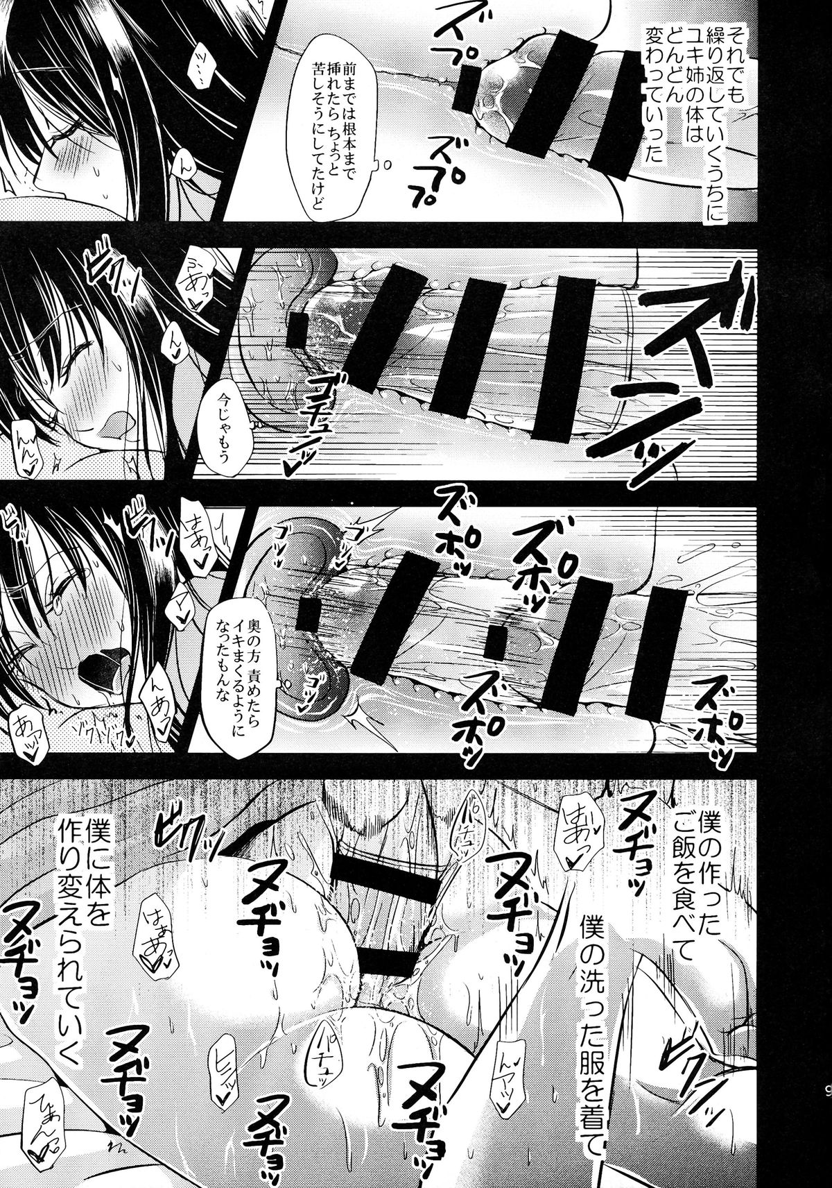 (C86) [ぴぃれも (種梨みや)] うちのユキ姉は寝汚い (アルドノア・ゼロ)