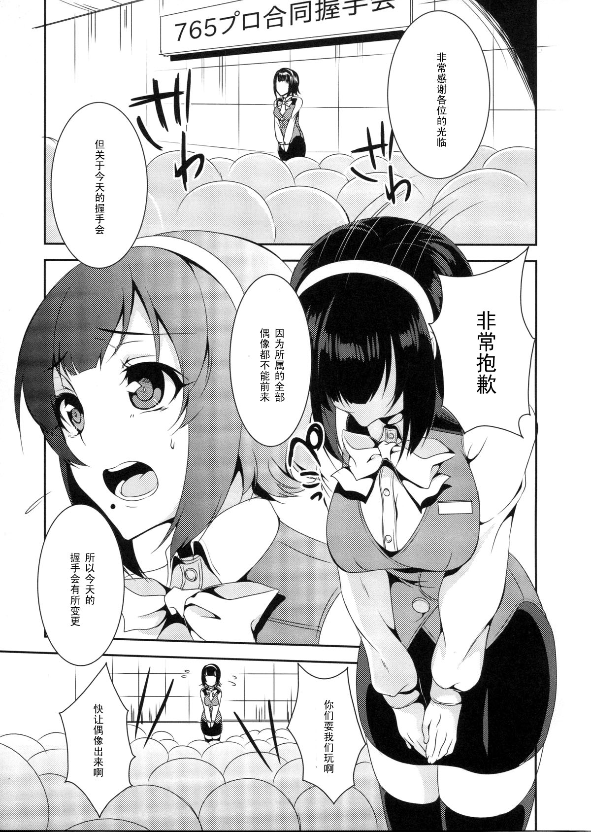 (COMIC1☆7) [ぽち小屋。(ぽち。)] 小鳥さん大握手会 (アイドルマスター) [中国翻訳]