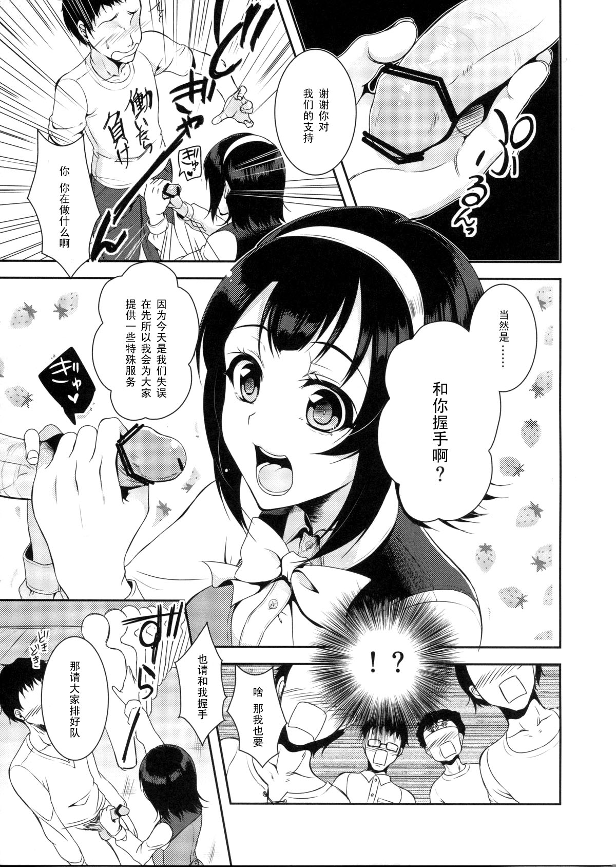 (COMIC1☆7) [ぽち小屋。(ぽち。)] 小鳥さん大握手会 (アイドルマスター) [中国翻訳]