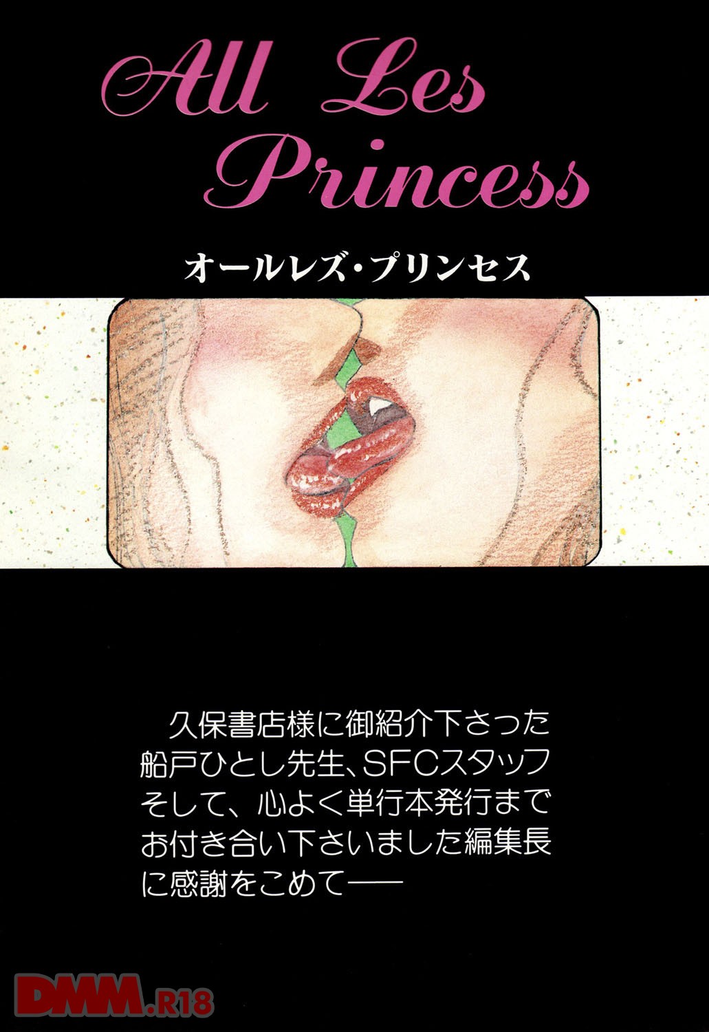 [千代鬼] オールレズ・プリンセス 第1-2, 6章