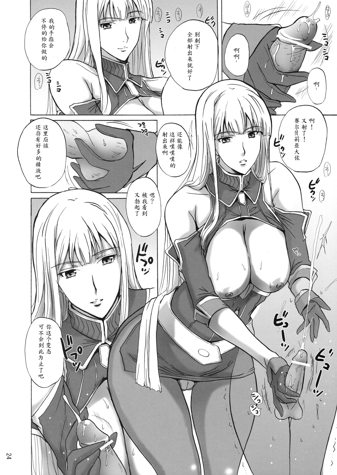 (C77) [JUMBOMAX (石原そうか)] セルベリア・ブレスの平穏な日々 (戦場のヴァルキュリア) [中国翻訳]