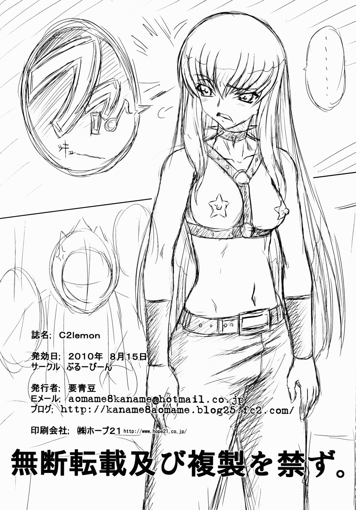 (C78) [ぶるーびーん (要青豆)] C2lemon (コードギアス 反逆のルルーシュ) [英訳]