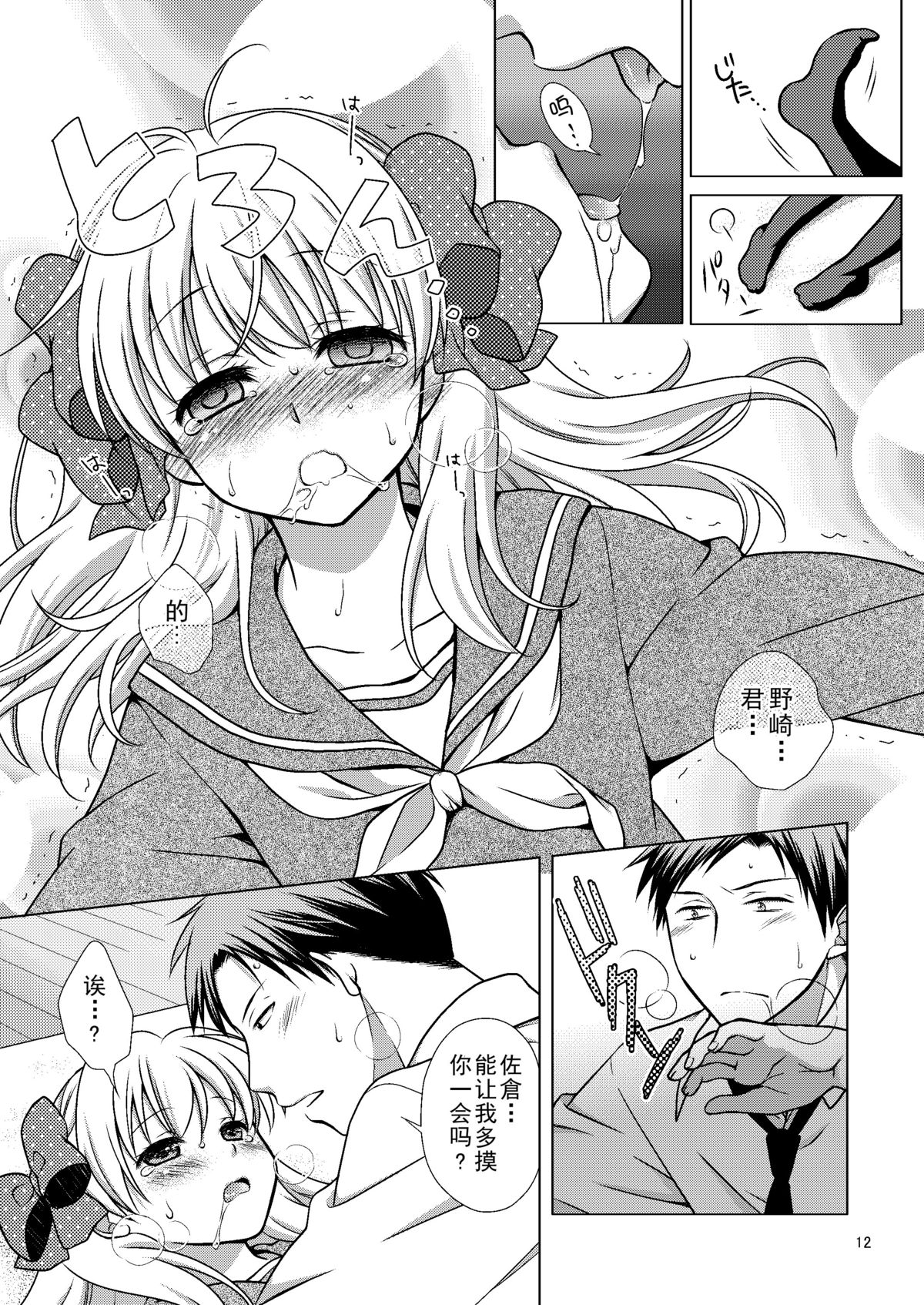 [VENOM (もりまりも)] 増刊成年佐倉さん (月刊少女野崎くん) [中国翻訳] [DL版]