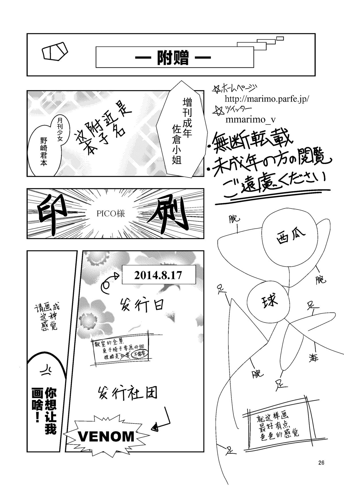 [VENOM (もりまりも)] 増刊成年佐倉さん (月刊少女野崎くん) [中国翻訳] [DL版]