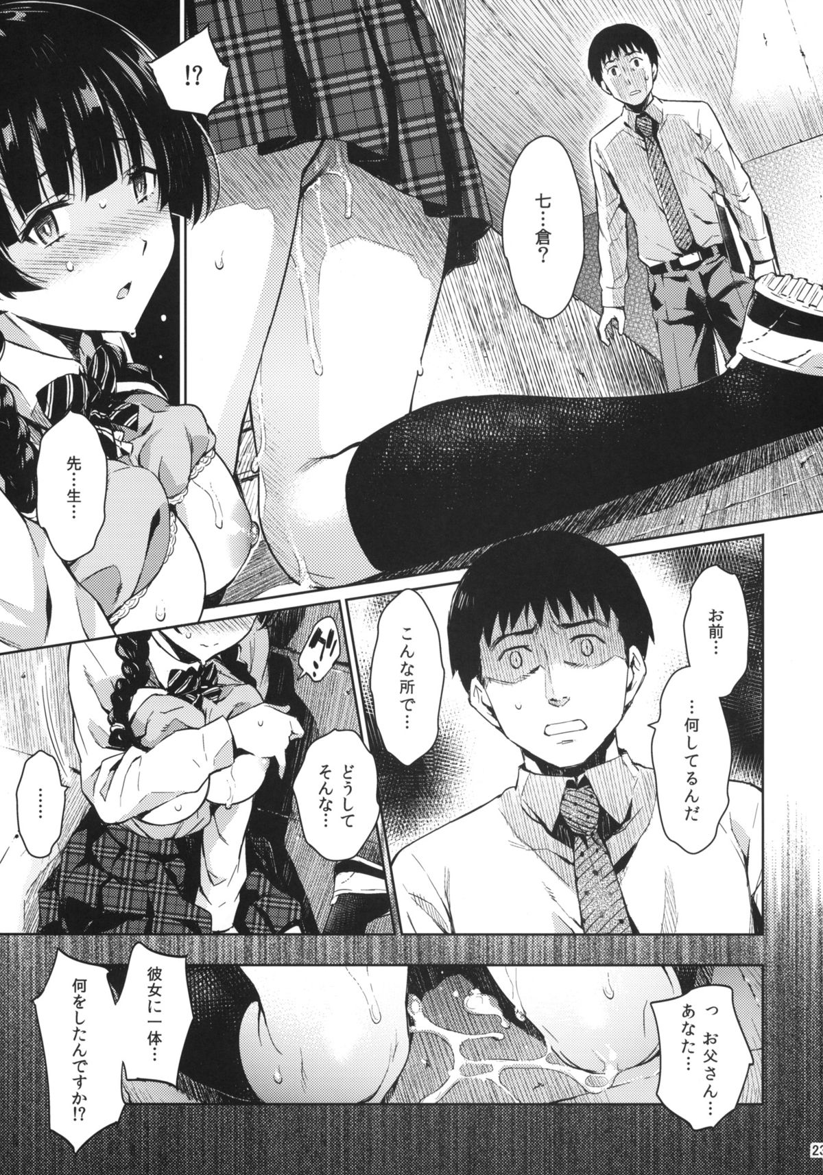 (C86) [鎖キャタピラ (よしろん)] 娘ワレモノ