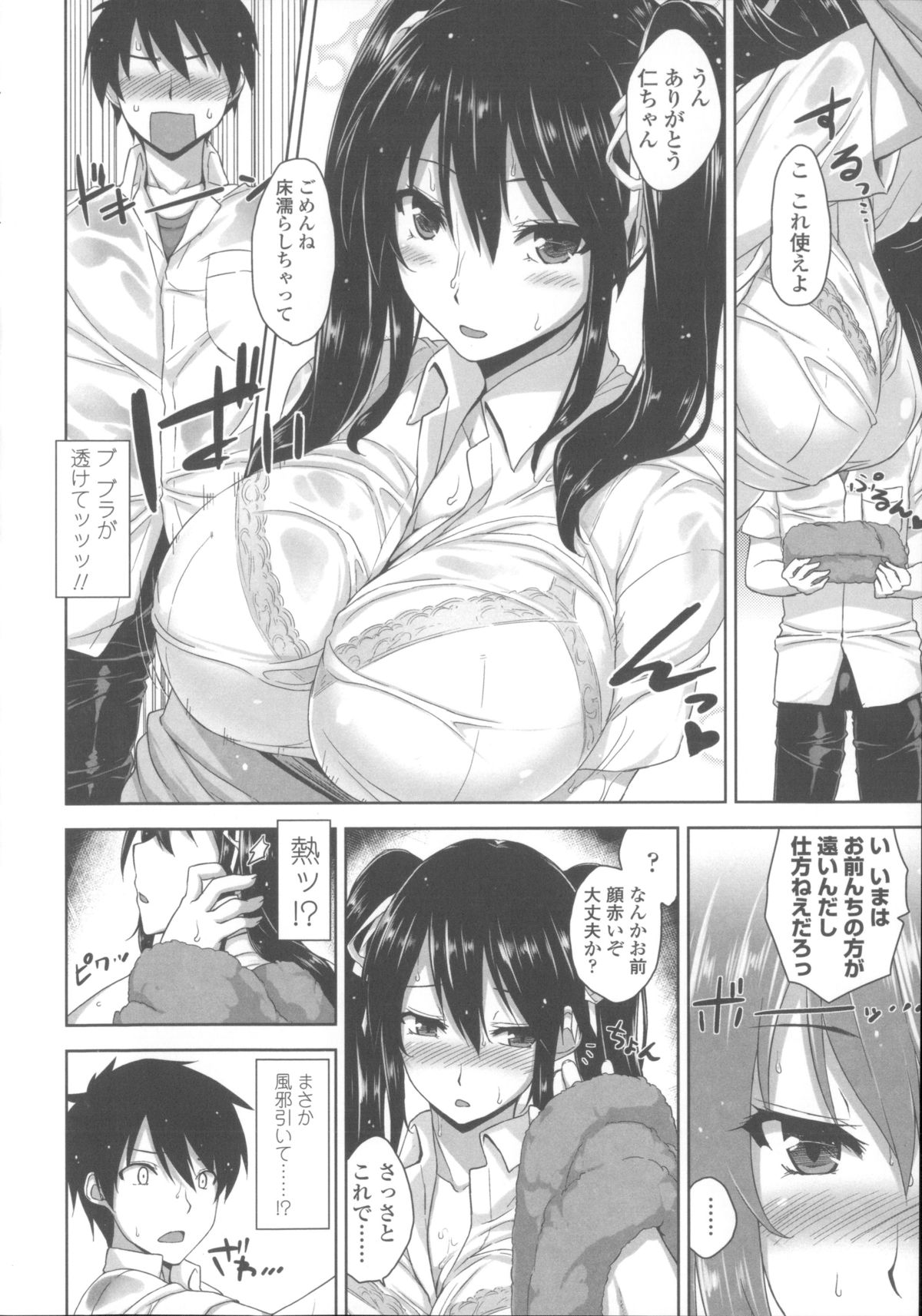 [神毛物由宇] 滴るカノジョ~Drip Lover~ + 2x4Pリーフレット