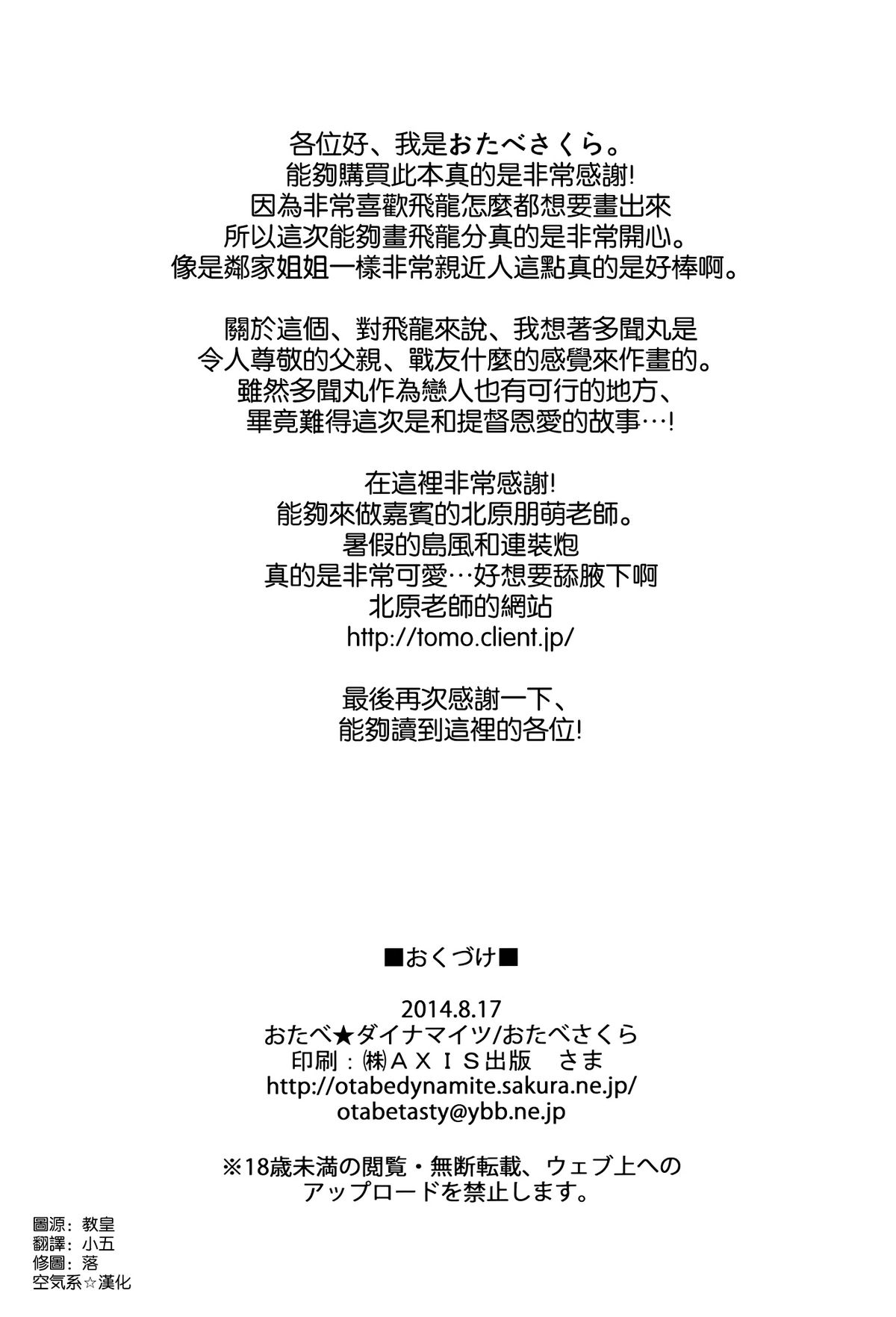 (C86) [おたべ★ダイナマイツ (おたべさくら)] おさわりしてもいいですよ？ (艦隊これくしょん -艦これ-) [中国翻訳]