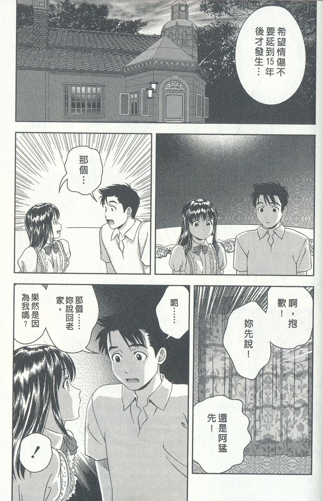 [朝森瑞季] おしえてまりあ 4 [中国翻訳]