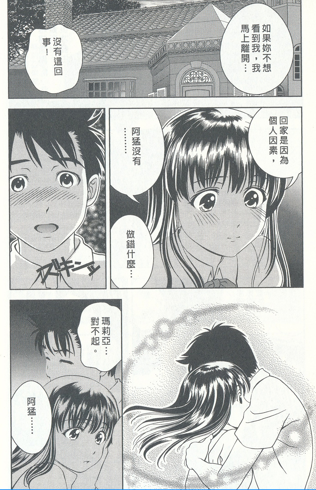 [朝森瑞季] おしえてまりあ 4 [中国翻訳]