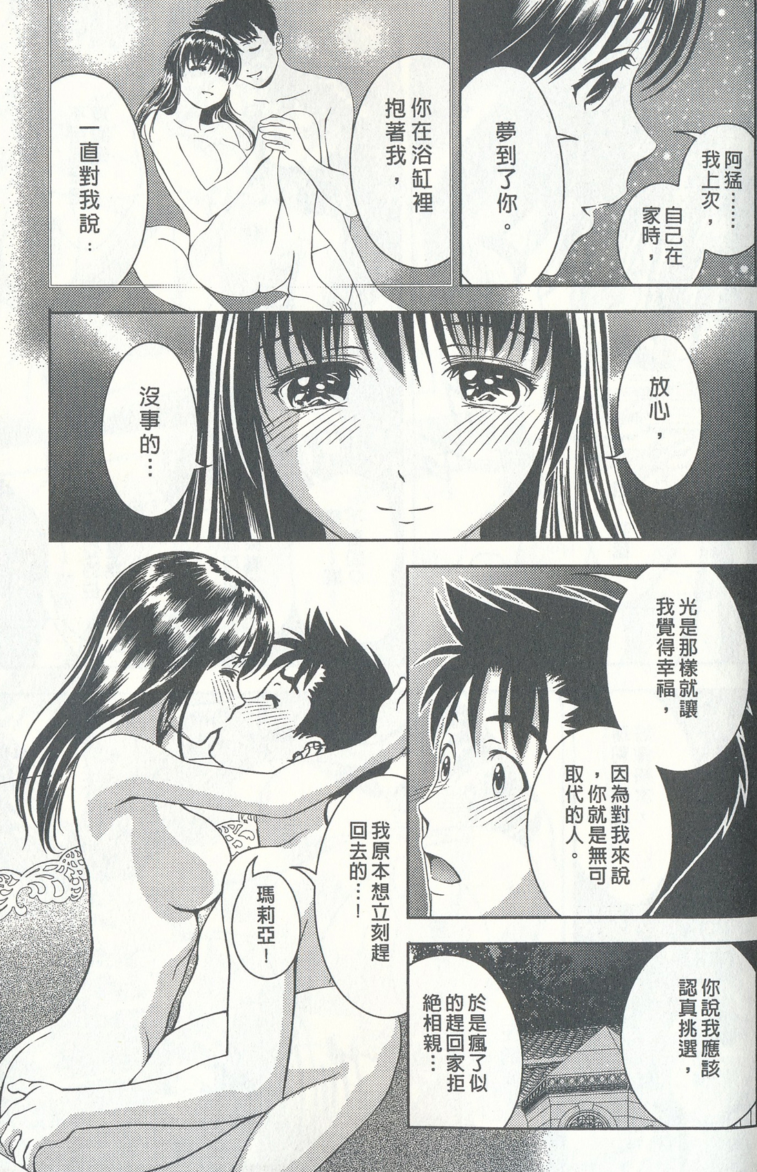 [朝森瑞季] おしえてまりあ 4 [中国翻訳]