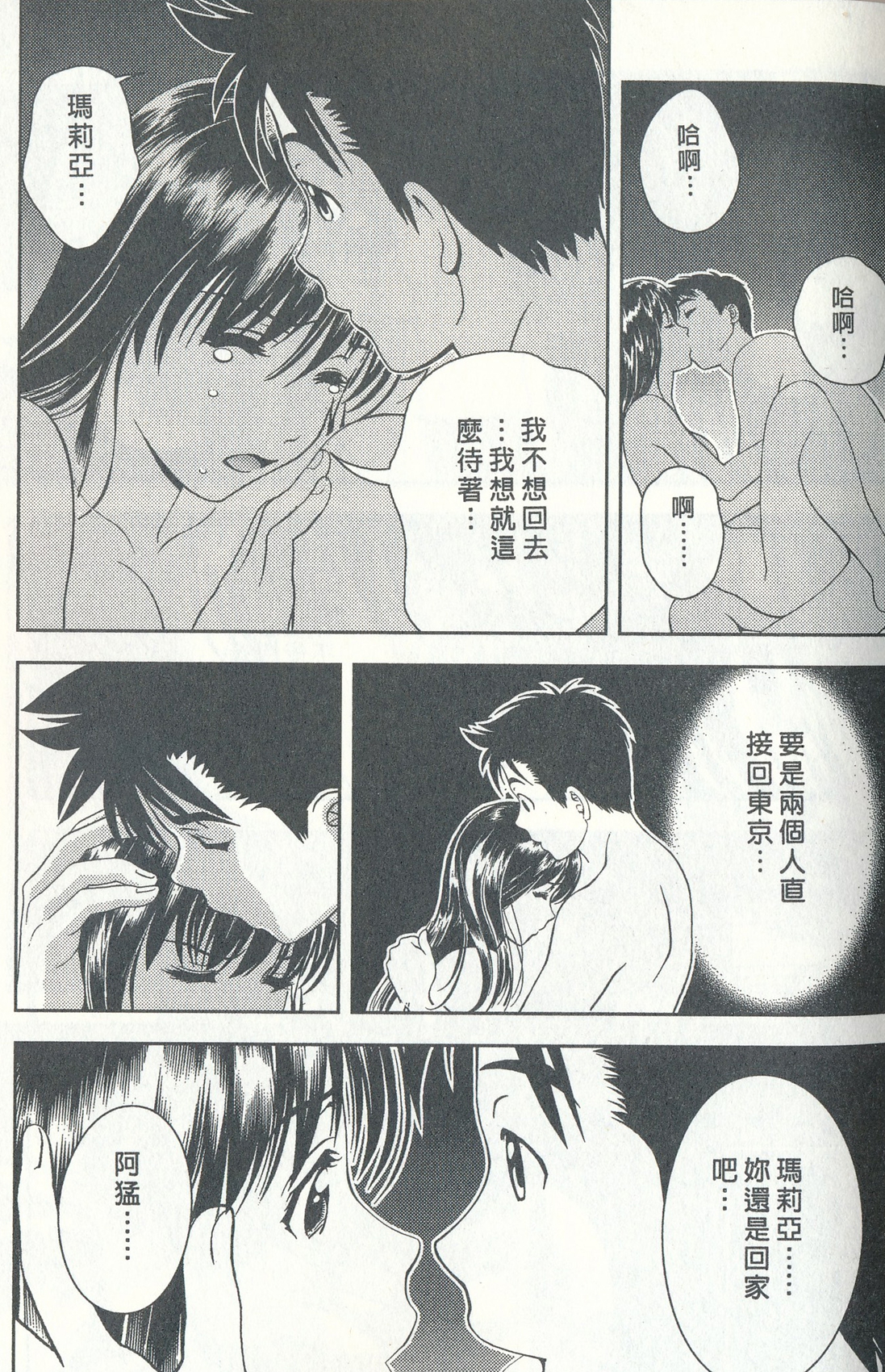 [朝森瑞季] おしえてまりあ 4 [中国翻訳]